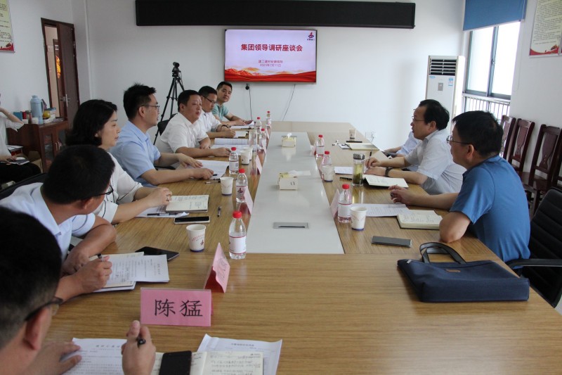 集團領導調(diào)研座談會_副本.jpg